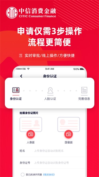 中信消费金融app截图3