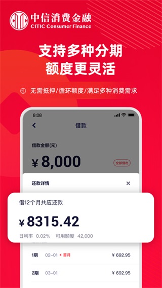 中信消费金融app截图4