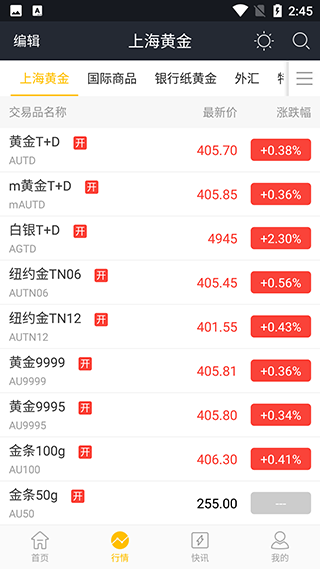 集金号截图2