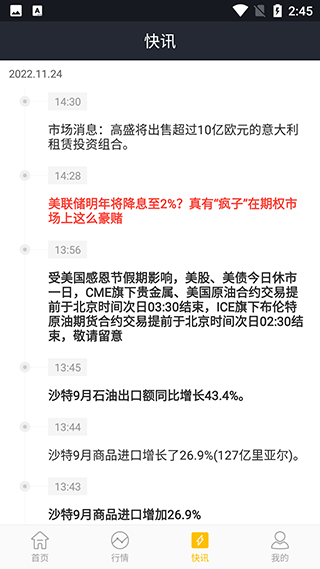 集金号截图3
