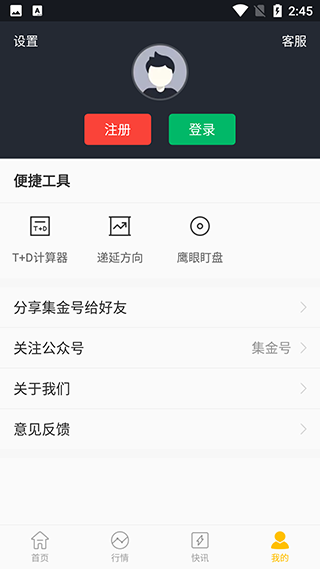 集金号截图4