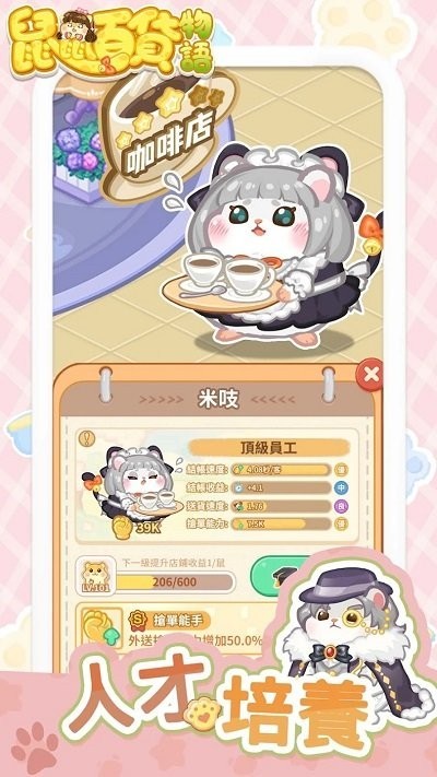鼠鼠百货物语最新版截图2