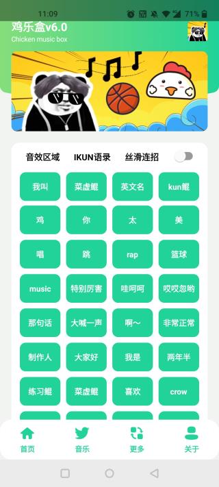 鸡音盒6.0截图1