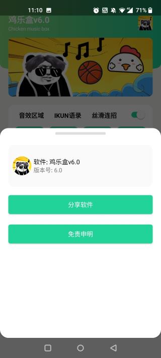 鸡音盒6.0截图3