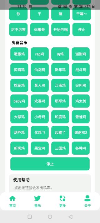 鸡音盒6.0截图4