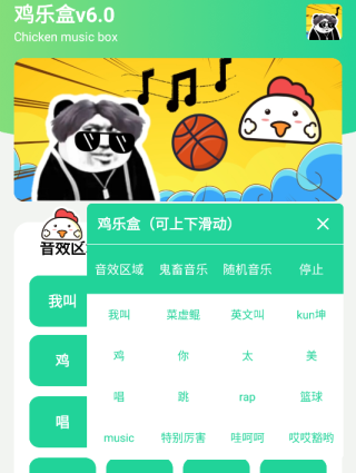 鸡音盒6.0截图5