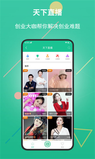 创业天下截图5