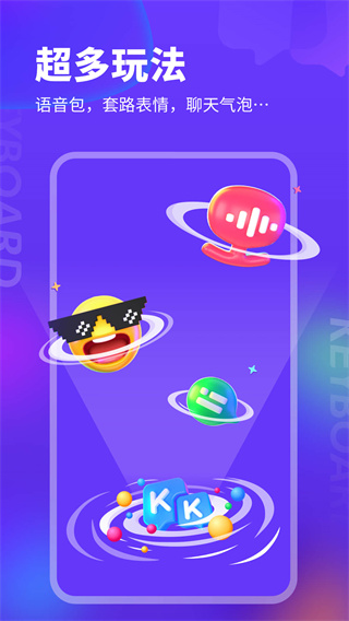 KK键盘2025官方最新版截图2