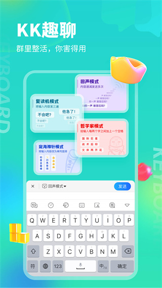 KK键盘2025官方最新版截图3