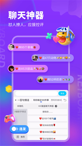 KK键盘2025官方最新版截图5