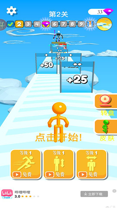 高个子跑酷截图1