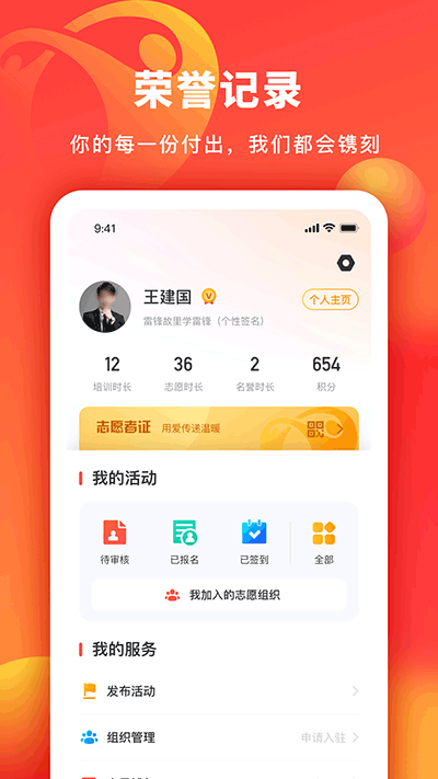 中华志愿者app截图4