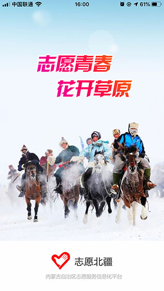 志愿北疆截图1