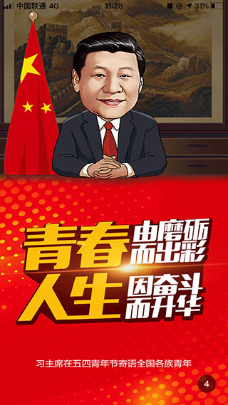 志愿北疆截图2