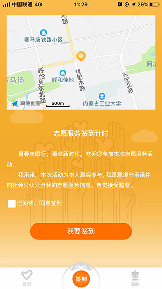 志愿北疆截图4