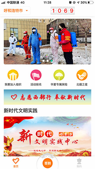 志愿北疆截图5