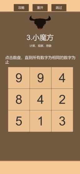 一共九关截图1