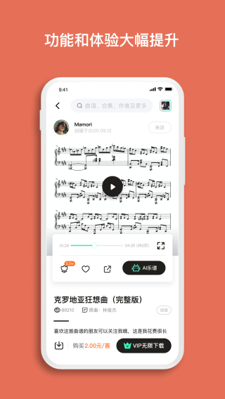 虫虫钢琴app截图2