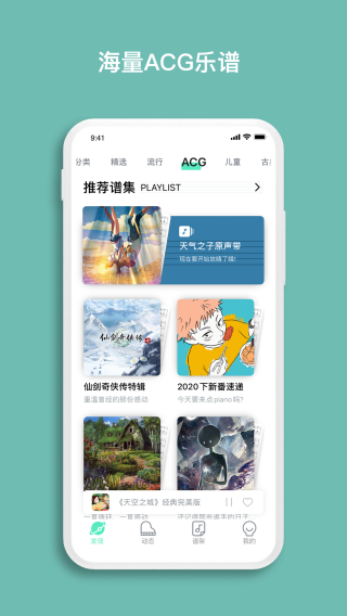 虫虫钢琴app截图3