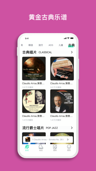 虫虫钢琴app截图4