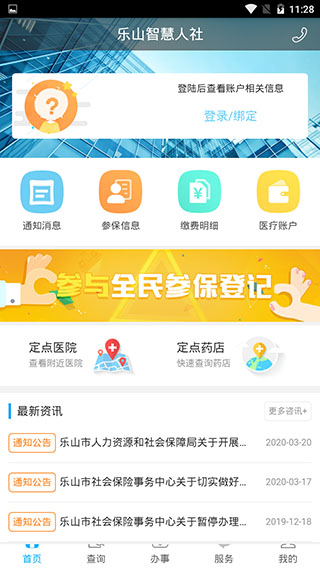 乐山智慧人社2025最新版本截图2