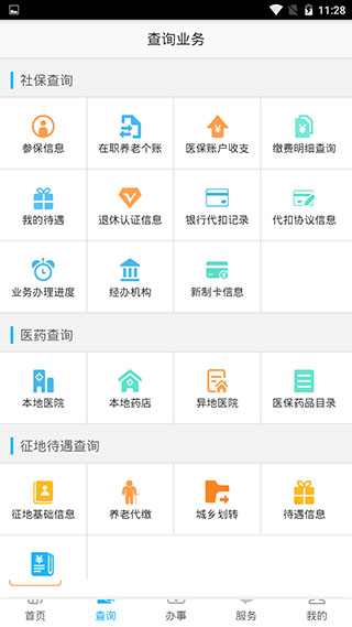 乐山智慧人社2025最新版本截图3