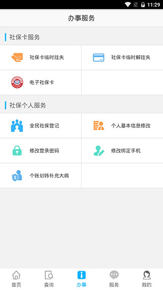 乐山智慧人社2025最新版本截图4