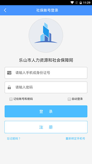 乐山智慧人社2025最新版本截图5