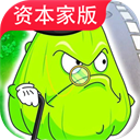 pvz资本家版下载安装手机版-植物大战僵尸资本家版下载 v1.0