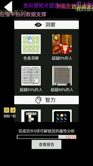 脑洞凡尔赛截图3