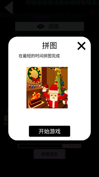 脑洞凡尔赛截图4