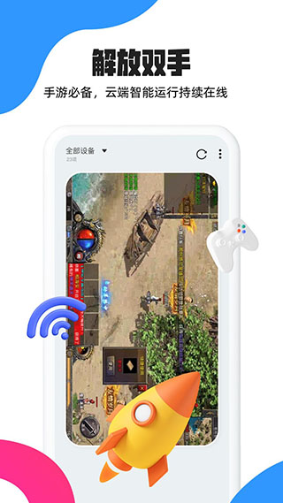 多多云手机截图1