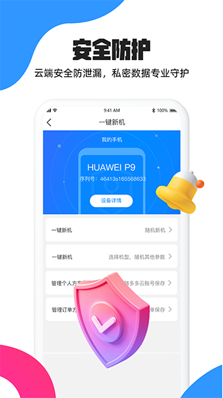 多多云手机截图2