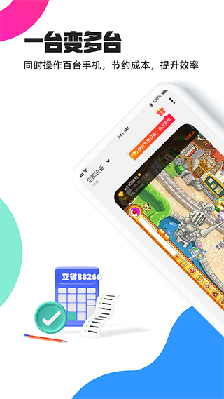 多多云手机截图5