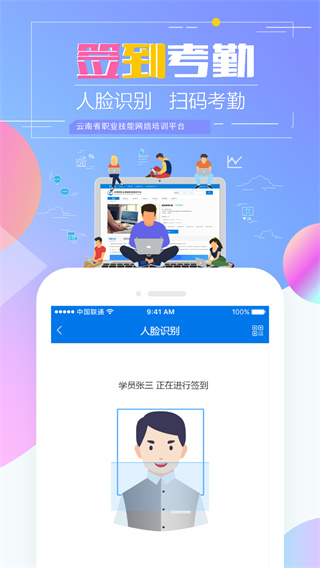 云南省技能培训通app官方版截图2
