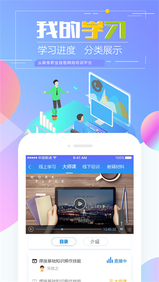 云南省技能培训通app官方版截图3