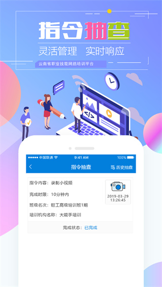 云南省技能培训通app官方版截图4