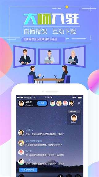 云南省技能培训通app官方版截图5