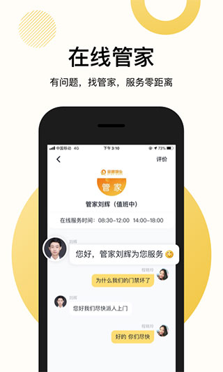 恒大智慧社区截图1