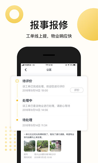 恒大智慧社区截图2