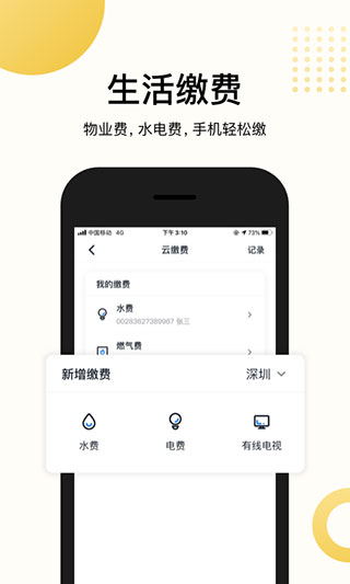 恒大智慧社区截图3