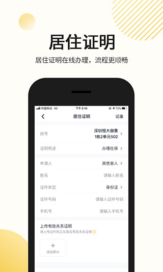 恒大智慧社区截图5
