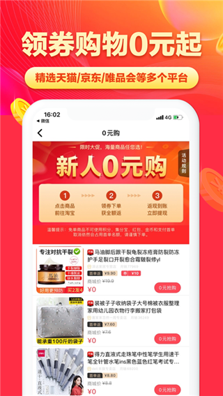省钱帮app截图2