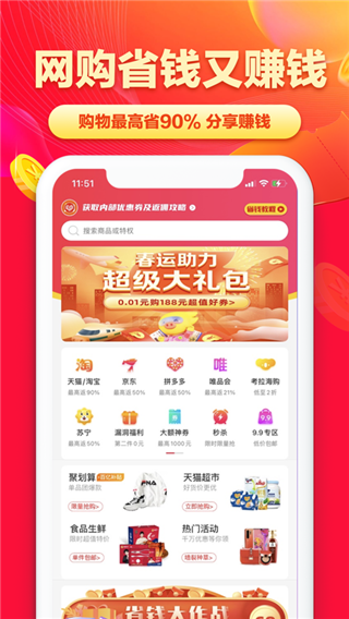 省钱帮app截图5
