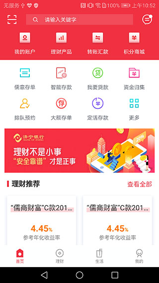 济宁银行app截图2