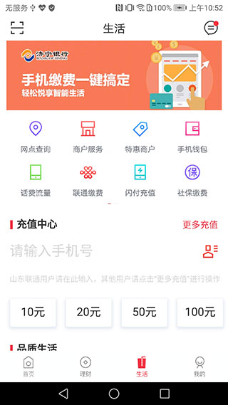 济宁银行app截图3