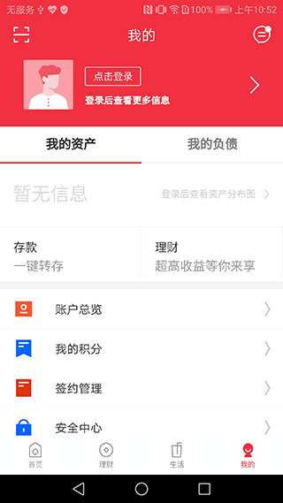 济宁银行app截图4