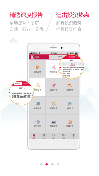 慧博投资分析app截图1