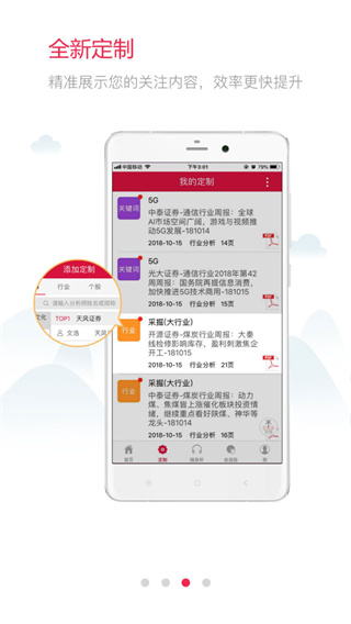 慧博投资分析app截图2