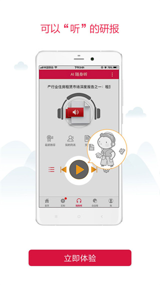 慧博投资分析app截图3